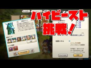 [PS4][キャラバンストーリーズ]＃　1282　ハイビースト 　　[概要欄チェック]