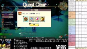 PS4版　キャラバンストーリーズ　日課　2022/11/30
