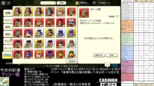 PS4版　キャラバンストーリーズ　日課　2022/12/06
