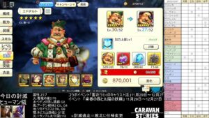 PS4版　キャラバンストーリーズ　日課　2022/12/07