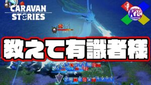 【新要素】ブレッシングカードとハイビーストの攻略教えて上級者様！！！【RPG】けーちゃんのキャラバンストーリーズ“CARAVAN STORIES”