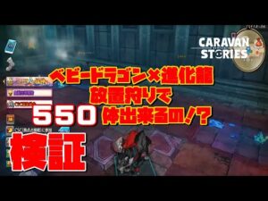 [PS4][キャラバンストーリーズ]＃ 1312　1月4日　[概要欄チェック]