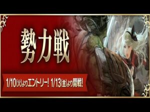 [PS4][キャラバンストーリーズ]＃ 1319　勢力戦1日目[概要欄チェック]
