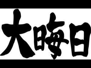 [PS4][キャラバンストーリーズ]　大晦日　[概要欄チェック]