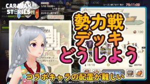 キャラバンストーリーズ【PS4】勢力戦何か久しぶり過ぎる気がしますね【女性・女の子キャラで強くなりたい配信】
