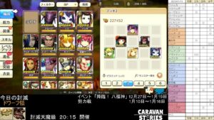 PS4版　キャラバンストーリーズ　日課と勢力戦1日目　2023/01/13