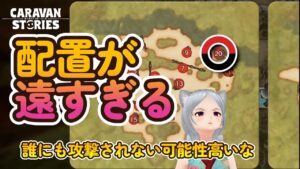 キャラバンストーリーズ【PS4】勢力戦2戦目ですなぁ～【女性・女の子キャラで強くなりたい配信】