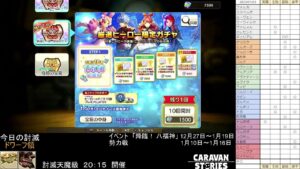 PS4版　キャラバンストーリーズ　日課　2023/01/03