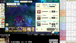 PS4版　キャラバンストーリーズ　日課　2023/01/18