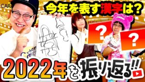 【キャラストTV】2022年、大変お世話になりました！【今年の漢字】