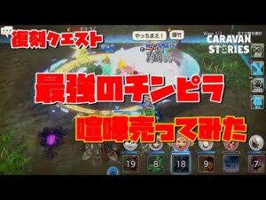 [PS4][キャラバンストーリーズ]＃ 1335　チンピラ　 [概要欄チェック]