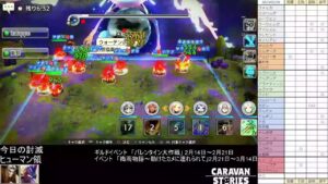 PS4版　キャラバンストーリーズ　日課　2023/02/20