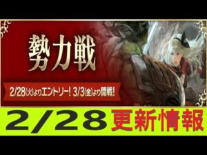 【PS4版】2/28 キャラバンストーリーズの自動更新情報をチェックするやつ