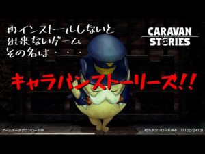 [PS4][キャラバンストーリーズ]＃ 1369　4周年イベント　　[概要欄チェック]