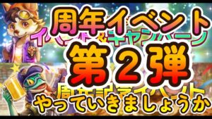 キャラバンストーリーズ【PS4】周年イベント後半戦ですね【女性・女の子キャラで強くなりたい配信】