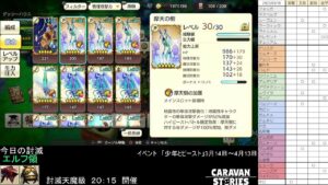 PS4版　キャラバンストーリーズ　日課　2023/03/18