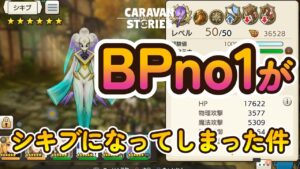 キャラバンストーリーズ【PS4】LV50のステータスは高いね【女性・女の子キャラで強くなりたい配信】