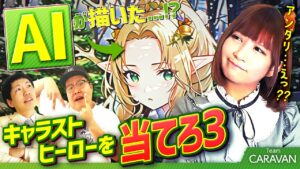 【キャラストTV】まだまだ擦り続けますよ【AI画像クイズPart3】