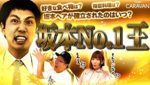 【キャラストTV】社会人であの髪型はまずいでしょ【坂本No.1王】