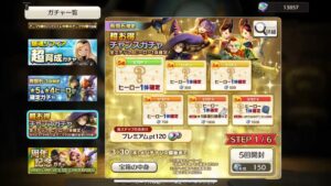 キャラバンストーリーズ_ps4_超お得チャンスガチャ引いたろwww