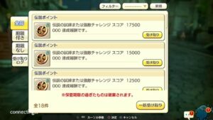 PS4版　キャラバンストーリーズ　日課　2023/04/02