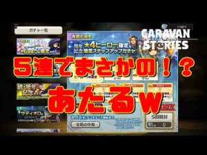 [PS5]キャラバンストーリーズ　# 1389 まともにできん