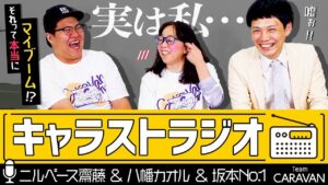 【キャラストTV】女子プロレスラーのお世話になる八幡カオル【キャラストラジオ】