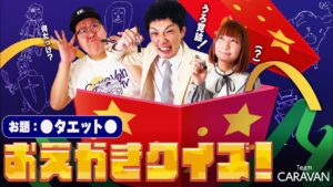 【キャラストTV】記憶を頼りに正しく描けるか！？【うろ覚絵】