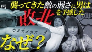 【キャラストTV】柔軟な発想で真相を解き明かせ！【ウミガメのスープ】