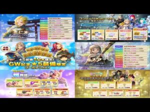 【PS4版】5/4 キャラバンストーリーズの自動更新情報をチェックするやつ