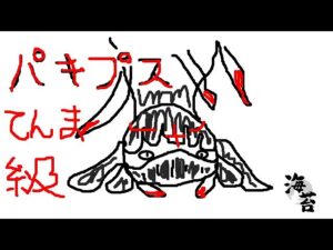 PS5　キャラバンストーリーズ　# 1424　パキプスてんま