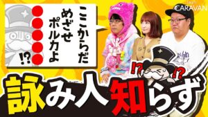 【キャラストTV】そんなファインプレーないのよ【詠み人知らず】