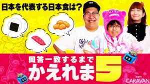 【キャラストTV】これは一択ですよ！【回答一致するまで帰れま5】