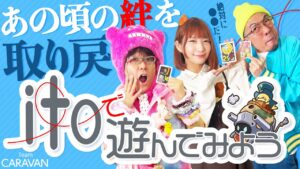 【キャラストTV】人の好きなものにケチばっかつけて！【ito】