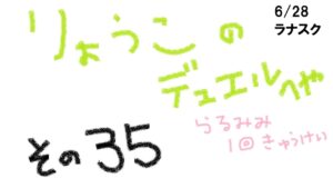 【キャラスト】　デュエル　その35　キャラバンストーリーズ　決鬥　CARAVAN STORIES 卡拉邦