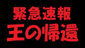 【キャラスト】　デュエル　緊急速報【王の帰還】　6/26 最終日 14：00　キャラバンストーリーズ　決鬥　CARAVAN STORIES
