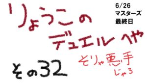 【キャラスト】　デュエル　マスターズ最終日 6/26　スコア1200を目指して頑張るが・・・・　キャラバンストーリーズ　決鬥　CARAVAN STORIES　卡拉邦