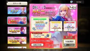 キャラスト(PS4) 【ガチャ】 「【推しの子】コラボ記念ガチャ ルビー ピックアップ」 【80連 まとめ ~解放 ~仲間】 【「キャラストするならデビューしてヨシ！」】 (2023年05月~06月)