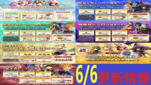 【PS4版】6/6 キャラバンストーリーズの自動更新情報をチェックするやつ