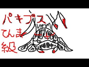 PS5　キャラバンストーリーズ　# 1433 パキプスてんま