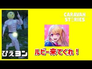 PS5　キャラバンストーリーズ　# 1435　バジリスク