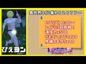 PS5　キャラバンストーリーズ　# 1437 　異世界コイン集め