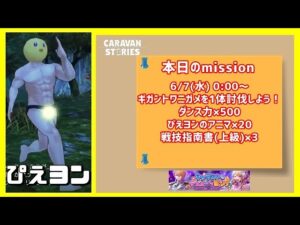 PS5　キャラバンストーリーズ　# 1438 ギガントワニガメ