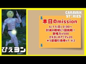 PS5　キャラバンストーリーズ　#  1441 パキプス