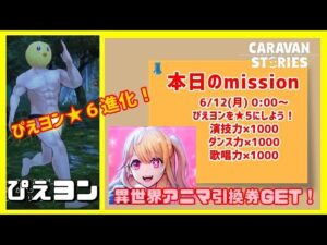 PS5　キャラバンストーリーズ　# 1442 アースドラゴン