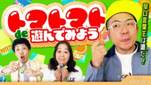 【キャラストTV】八幡さんが強いゲームってあったんだ……【トマトマト】