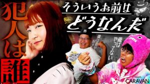 【キャラストTV】繰り広げられる言い訳と”迷”推理！？【そういうお前はどうなんだ？】