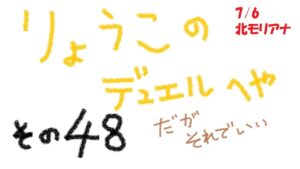 【キャラスト】　デュエル　その48　なんかデッキがしっくりこないんだけど・・・だが、それがいい♡　キャラバンストーリーズ　決鬥　CARAVAN STORIES 卡拉邦