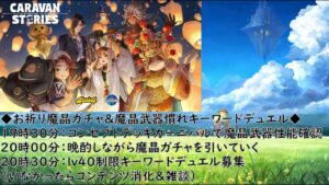 【キャラスト】繁体字版5周年デュエル大会直前！【魔晶ガチャ＆キーワードデュエル】