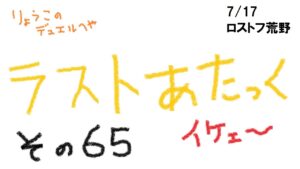【キャラスト】　デュエル　その６５　シーズン最終日　スコア6000目指すが、はたして・・・　キャラバンストーリーズ　決鬥　CARAVAN STORIES 卡拉邦